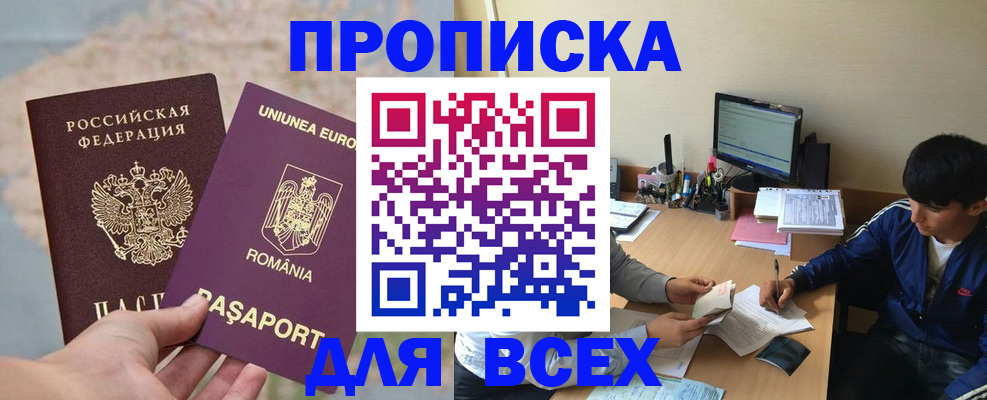 прописка для работы в Саянске