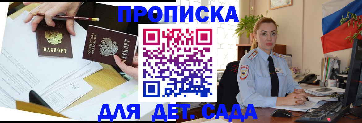 прописка 2025 в Саянске