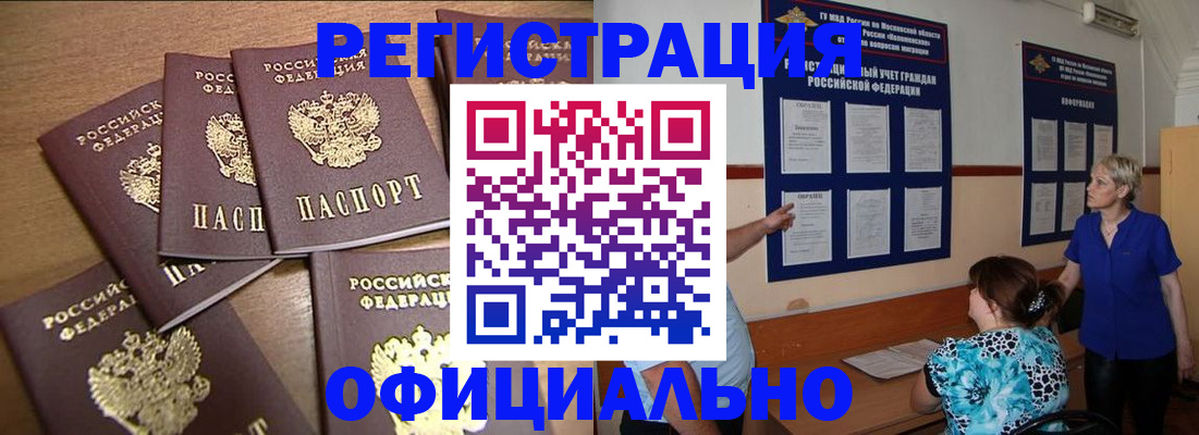 прописка иностранных граждан в Саянске