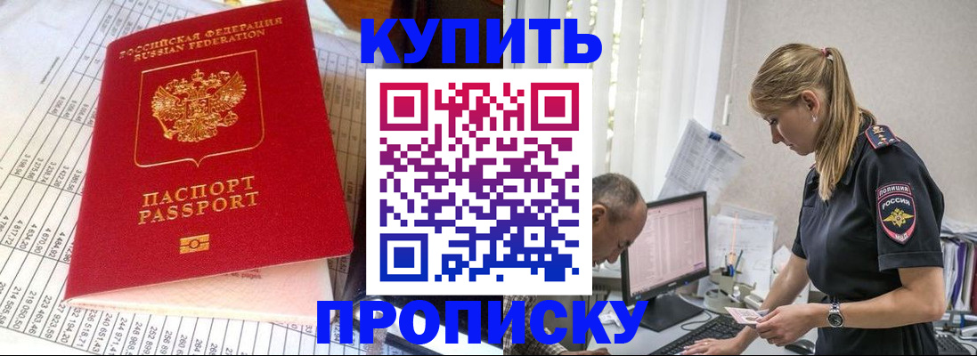 временная регистрация купить в Саянске